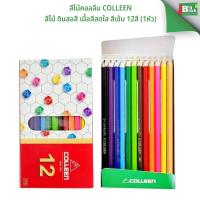 ราคา สีไม้คอลลีน Colleen สีไม้ ดินสอสี เนื้อสีสดใส สีเข้ม 12สี 12แท่ง (1หัว) (42310842530)