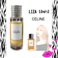 ราคา น้ำหอมลิซ่า Liza CELINE ขนาด 35ml. กลิ่นเทียบแบรนด์ (20004584731)