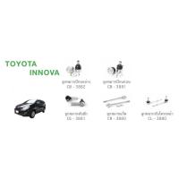 ราคา TOYOTA INNOVA ลูกหมากปีกนกล่าง ลูกหมากปีกนกบน ลูกหมากคันชัก ลูกหมากแร็ค ลูกหมากกันโครงหน้า อย่างละ 2 ชิ้น (25213665817)