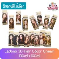 ราคา Ladene 3D Hair Color Cream 100ml+100ml ลาดีเน่ ทรีดี ครีมเปลี่ยนสีผม 100มล+100มล (23469377437)