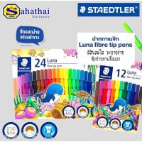 ราคา Staedtler Luna (สเต็ดเลอร์ ลูน่า) ปากกาเมจิก บรรจุ : 12,24 สี (25871703890)