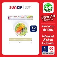 ราคา KITCHEN NEAT ฟิล์มยืดหุ้มห่ออาหาร ขนาด 30 ซม. x 60 เมตร บรรจุ 1 กล่อง Food Grade ใช้หุ้มอาหารหรือภาชนะตามต้องการ (14988713685)