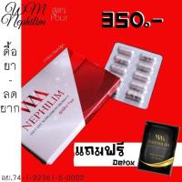 ราคา เนฟิลิมสูตรดื้อยา(จับคู่DTซองดำเม็ดเหลือง) (2357117221)