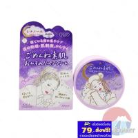 ราคา KOSE CLEAR TURN Good Night Repair Cream 50g ครีมบำรุงผิวกลางคืน เติมความชุ่มชื้น อวบอิ่ม (27514438497)