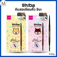 ราคา Shiba ดินสอเขียนคิ้วชิบะ พรีโคซ่า Preciosa Eyebrow Pencil เส้นเล็ก เนื้อนุ่ม สีเข้ม เขียนง่าย 0.15g (23387524501)