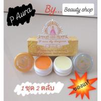 ราคา ครีมพีออร่า ไนท์ไวท์เทนนิ่ง(1ชุด2ตลับ)ของแท้100% (11509324544)