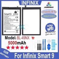 ราคา JAMEMAX แบตเตอรี่ เช็คสุขภาพแบตได้100% รับประกัน แบตเตอรี่ใช้สำหรับ Infinix Smart 9 Model：BL-49NX（5000mAh） (28366792728)