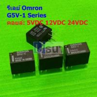 ราคา Relay รีเลย์ Omron แท้ คอยล์ 5VDC 12VDC 24VDC 6Pin G5V-1 #G5V-1 6P Omron (1 ตัว) (29850498081)