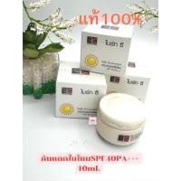 ราคา ครีมกันแดดใยไหมSPF40PA++ ไบร์ทซี Silk Sunscreen บางเบาสูตรกันน้ำ ไม่หลุดออกไม่วอก(10g.) (41807606992)
