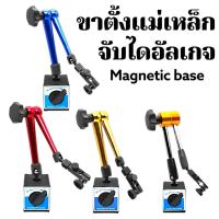 ราคา ขาตั้งฐานแม่เหล็กจับไดอัลเกจ Magnetic base -ฐานแม่เหล็กจับไดอัลเกจ (26757627668)
