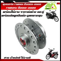 ราคา ดุมบรอนซ์ WAVE110i ปี 2009-2019 ดุมเวฟ110i/WAVE125iปลาวาฬ( หน้า-หลัง)ราคาต่อชุดและ1ข้างพร้อมอัดลูกปืนพร้อมใช้งานดุมคุณภ (24029352410)