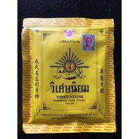 ราคา วิเศษนิยม ยาสีฟันตำหรับโบราณ 40g x 4ซอง (4232318245)