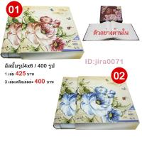 ราคา อัลบั้มใส่รูป 4x6 นิ้ว ใส่รูปได้ 400 รูป (796198314)