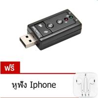 ราคา USB Sound Adapter External USB 2.0 Virtual 7.1 Channel (Black) แถมฟรี หูฟังคุยโทรศัพท์ (6988441467)