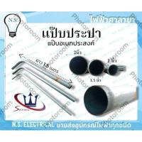 ราคา Series ( กัลวาไนซ์ ) แป๊บประปา แป๊บปะปา ขาโคมถนน ขาจับโคมถนน แป๊ปเหล็กอเนกประสงค์ ขาจับอเนกประสงค์ โคมถนน ไฟฟ้าศาลายา (25387416252)