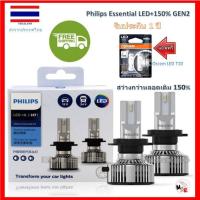 ราคา Philips หลอดไฟหน้ารถยนต์ Ultinon Essential LED+150% Gen2 6500K H7 แถม Osram LED T10 6000K จัดส่งฟรี (17573277155)