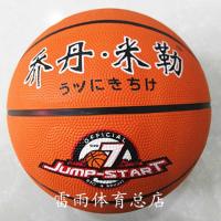 ราคา จอร์แดน มิลเลอร์ บาสเก็ตบอลยาง เบอร์ 7 เหมาะสำหรับใช้ในโรงเรียนและการฝึกซ้อม (41061606149)