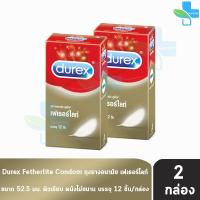 ราคา Durex Fetherlite ถุงยางอนามัย ดูเร็กซ์ เฟเธอร์ไลท์ ถุงยาง รุ่นบาง ขนาด 52.5 มม. บรรจุ 12 ชิ้น [2 กล่อง] JJ 6303 condom (8867055121)