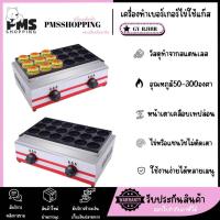 ราคา PMS SHOPPING เตาโอปันยากิใช้​แก๊ส ขนมยอดฮิต รุ่นGY-RJ18R (24537353101)