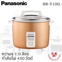 ราคา หม้อหุงข้าว PANASONIC รุ่น SR-Y10G ความจุ 1.0 ลิตร (10937673103)