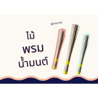 ราคา ไม้พรมน้ำมนต์ ที่พรมน้ำมนต์ หญ้าคาพรมน้ำมนต์ (ราคาต่ออัน) (21889698768)