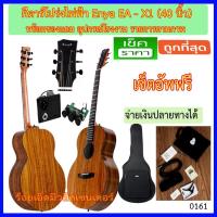 ราคา กีตาร์โปร่งไฟฟ้า Enya EA-X1 ปิ๊คอัพจากโรงงานพร้อมของแถมชุดใหญ่ตามภาพ (1747729655)