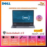 ราคา โน๊ตบุ๊ค เดล Notebook Dell INSPIRON 5593-W566053454THW10 (SILVER) (7043271838)