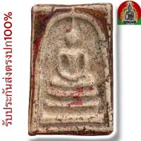 ราคา พระสมเด็จคะแนน วัดระฆัง พระเครื่อง (28422661238)