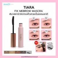 ราคา TIARA (เทียร่า) FixMe Brow Mascara มาสคาร่าปัดขนคิ้ว คิ้วฟู 48 ช.ม. (24417269743)