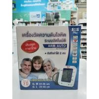 ราคา SOS PLUS เครื่องวัดความดันโลหิตพูดไทยได้ รุ่นแขน Arm Auto*1 เครื่อง ปลอกแขน 2 ชิ้น. M and L CLUFF. ประกัน 7 ปี (7934591526)