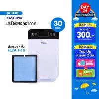 ราคา KASHIWA เครื่องฟอกอากาศ รุ่น IM-001 กรองฝุ่น PM 2.5 ขนาด 30 ตรม. Air Purifier (28623345920)