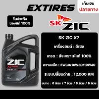 ราคา น้ำมันเครื่อง ZIC X7 5W-30/10W-30/10W-40 น้ำมันเครื่องสังเคราะห์เเท้ 100% สำหรับเครื่องยนต์ดีเซล (41701712926)