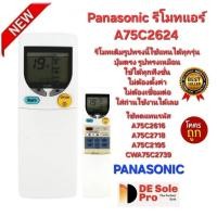 ราคา Panasonic รีโมทแอร์ A75C2624 รีโมทเดิมรูปทรงนี้ใช้ทดแทนได้ทุกรุ่น ส่งไวทุกวัน (28276529524)