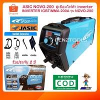 ราคา JASIC NOVO-200 ตู้เชื่อม nverter ตู้เชื่อมไฟฟ้า เครื่องเชื่อม INVERTER IGBT/MMA 200A รุ่น NOVO-200 (7139712268)