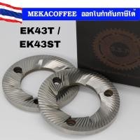 ราคา SSP BURRS 98 mm สำหรับ MAHLKONIG EK43 EK43T EK43ST เคลือบ Silver Knight / Red Speed เฟืองบด ฟันบด อะไหล่เครื่องบดกาแฟ (18241722044)