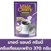 ราคา มายด์ แอนด์ ครีมมี่ ครีมเทียมมะพร้าว 370 กรัม (27325982082)