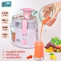 ราคา My Home เครื่องปั่นแยกกาก รุ่น BL-1601 ใบมีดสแตนเลส สกัด แยกกาก 600 ml. กำลังไฟ 350 W myhome Bl-1601MH (11356586014)