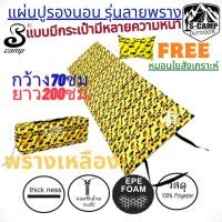 ราคา แผ่นปูรองนอนลายพรางทหาร(แบบมีกระเป๋า+หมอน) ขนาด 70x200cm มีหลายความหนา น้ำหนักเบาเหมาะสำหรับพกพา ทนทาน (29568692180)