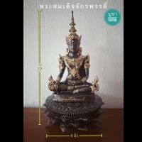 ราคา พระสมเด็จ จักรพรรดิ์ (2864276148)