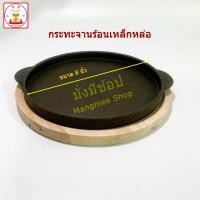 ราคา กระทะย่างเนย จานสเต็ก ขนาด 8 นิ้ว เหล็กหล่อเผาผิวดำอย่างดี กระทะเหล็กหล่อ ใช้ทำออส่วน หอยทอด จานร้อน (25208464133)