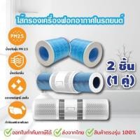 ราคา ไส้กรองสำหรับXiaomi Smartmi Car Air Purifier 2ชิ้น/คู่ (28981139800)