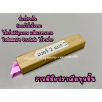 ราคา ที่แบ่งริบบิ้น เบอร์ 2 (12 มม.) เบอร์ 3 (15 มม.และ 18 มม.) (21047023637)