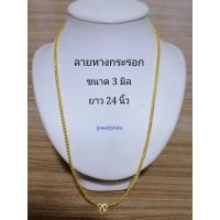 ราคา สร้อยคอทอง​ 5​ไมครอน​น้ำหนัก​ 1บาท (22853026445)