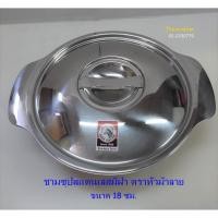 ราคา ชามซุปสแตนเลสมีฝาปิด ตราหัวม้าลาย ขนาดกว้าง 18 ซม. (5143424979)