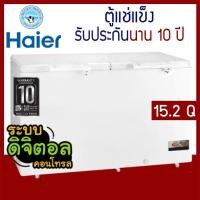 ราคา ตู้แช่แข็ง Haier ความจุ 15.2 คิว รับประกันคอม10 ปี รุ่น HCF-478DP (16330864397)