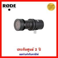 ราคา [ส่งฟรี] Rode Videomic ME-C+ ไมโครโฟนสำหรับมือถือ USB-C (12021669573)