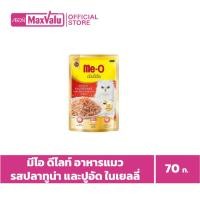 ราคา มีโอ ดีไลท์ อาหารแมว รสปลาทูน่า และปูอัด ในเยลลี่ 70 ก.