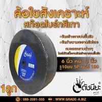 ราคา ลูกล้อใยสังเคราะห์สีเทา 6นิ้วหนา2นิ้วรู10มม.5Pเบอร์#180 NON WOVEN WHEEL 150x50*10MM. 5P#180 ขัดทำความสะอาดผิวโลหะ ลบร... (4212142094)