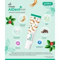 ราคา AIDENT ยาสีฟันไอเดนท์ พลัส สูตรใหม่ ยาสีฟันสมุนไพรผสมโสม ไม่มีแป้ง ฟันสวย ปากสะอาด เหงือกแข็งแรง120g (25533178006)