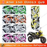 ราคา สติกเกอร์ KSR 150 ปี 2013 รุ่น 9 สติกเกอร์มอไซค์ Kawasaki KSR 150 ปี 2013 รุ่น 9 เคลือบเงาแท้ (16599511439)